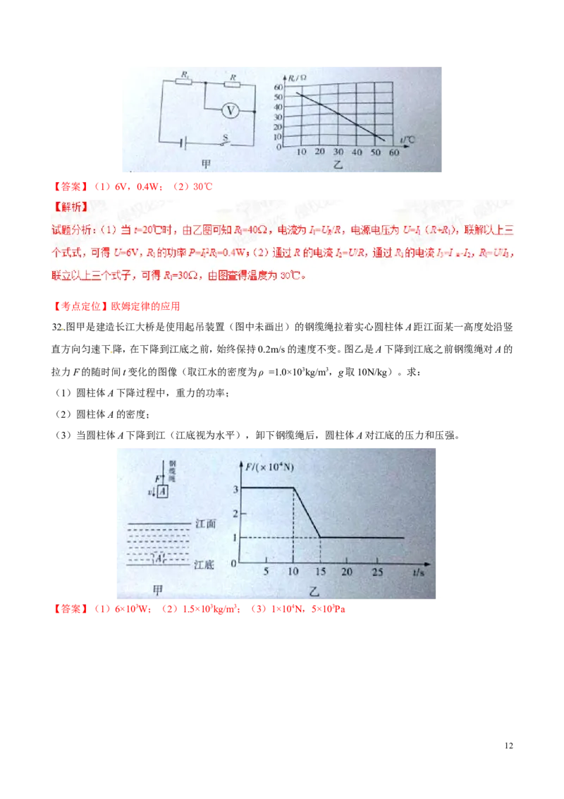 2015年中考真题精品解析物理（四川泸州卷）精编word版（解析版）_中考真题_4.物理中考真题2015-2024年_地区卷_四川省_四川泸州物理14-21缺19