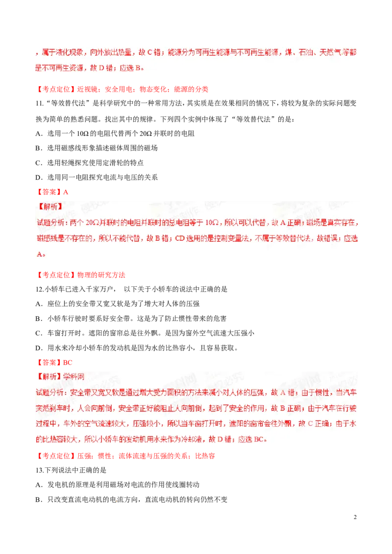 2015年中考真题精品解析物理（四川泸州卷）精编word版（解析版）_中考真题_4.物理中考真题2015-2024年_地区卷_四川省_四川泸州物理14-21缺19