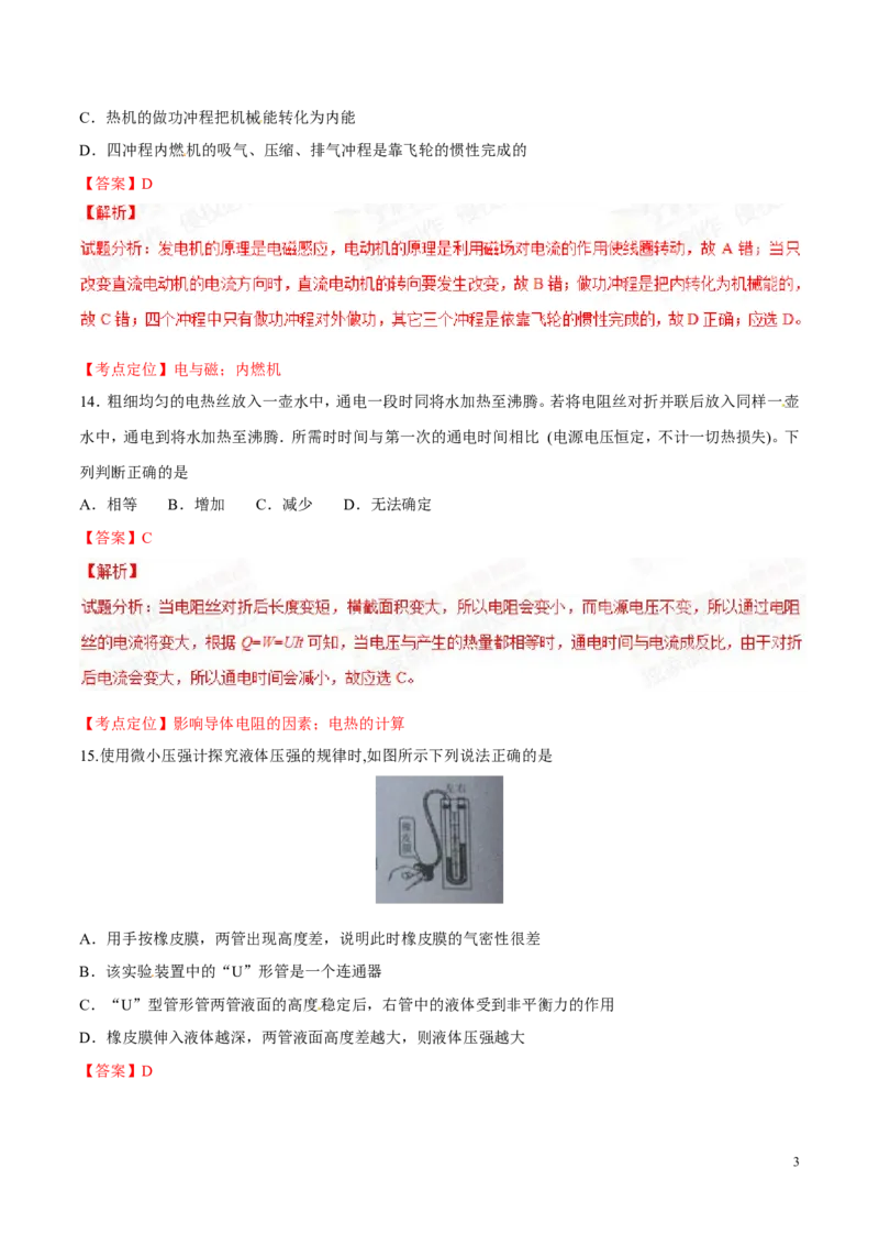 2015年中考真题精品解析物理（四川泸州卷）精编word版（解析版）_中考真题_4.物理中考真题2015-2024年_地区卷_四川省_四川泸州物理14-21缺19