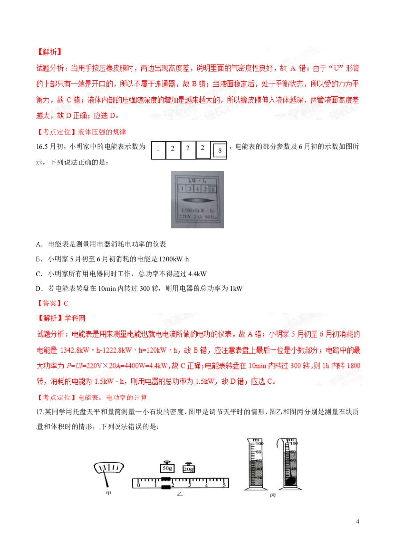 2015年中考真题精品解析物理（四川泸州卷）精编word版（解析版）_中考真题_4.物理中考真题2015-2024年_地区卷_四川省_四川泸州物理14-21缺19