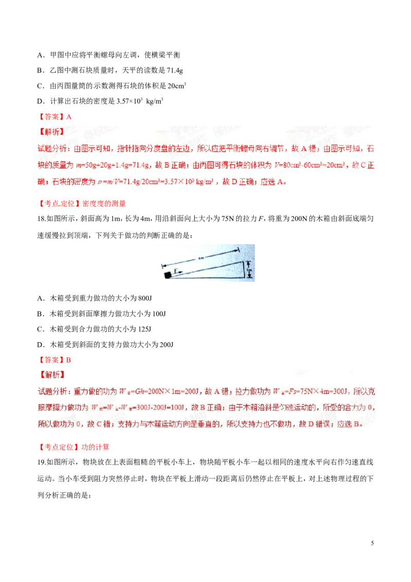 2015年中考真题精品解析物理（四川泸州卷）精编word版（解析版）_中考真题_4.物理中考真题2015-2024年_地区卷_四川省_四川泸州物理14-21缺19