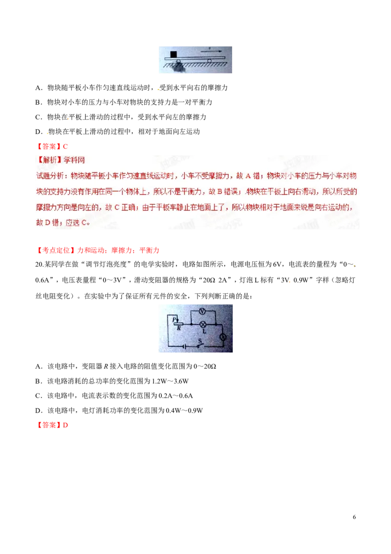 2015年中考真题精品解析物理（四川泸州卷）精编word版（解析版）_中考真题_4.物理中考真题2015-2024年_地区卷_四川省_四川泸州物理14-21缺19