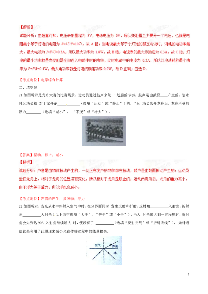 2015年中考真题精品解析物理（四川泸州卷）精编word版（解析版）_中考真题_4.物理中考真题2015-2024年_地区卷_四川省_四川泸州物理14-21缺19