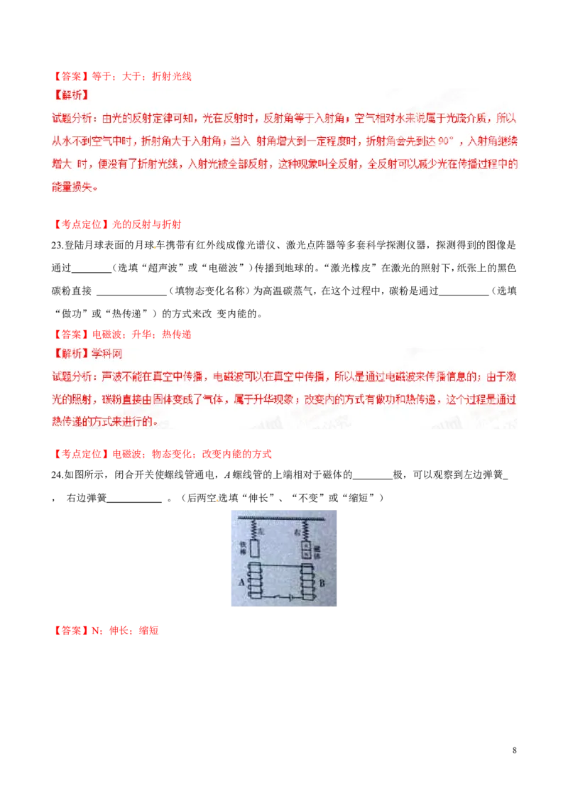 2015年中考真题精品解析物理（四川泸州卷）精编word版（解析版）_中考真题_4.物理中考真题2015-2024年_地区卷_四川省_四川泸州物理14-21缺19