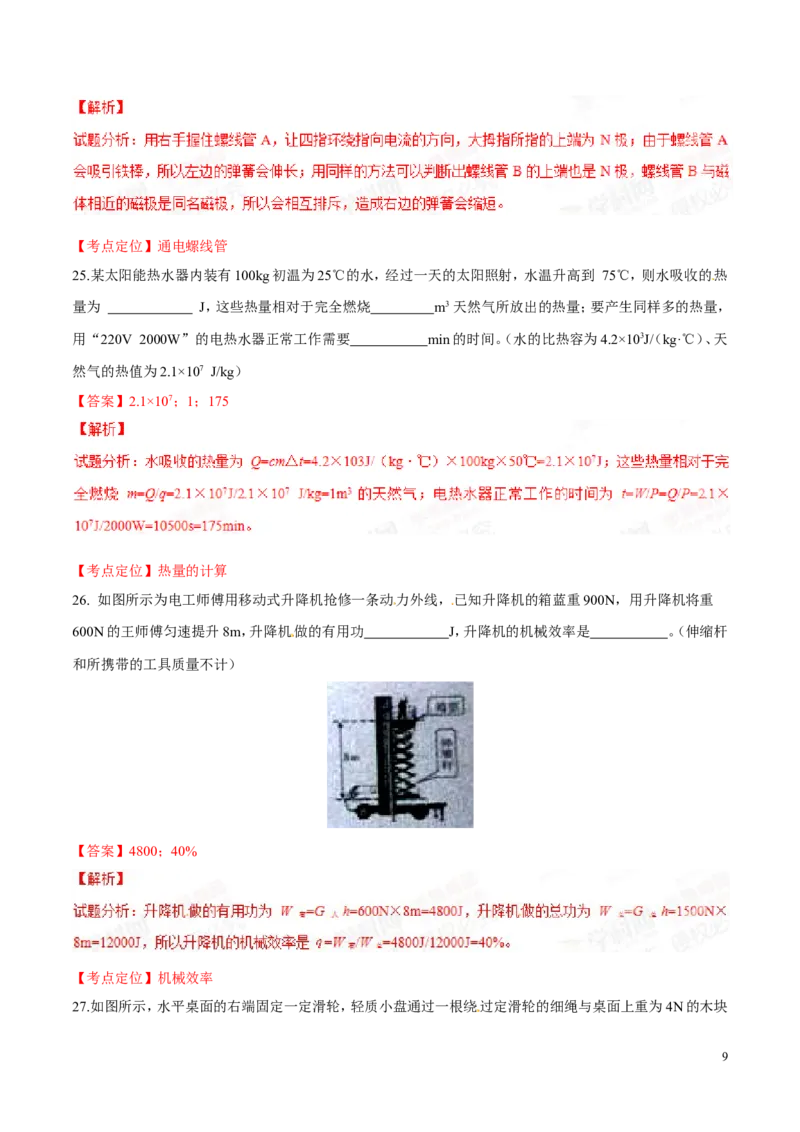 2015年中考真题精品解析物理（四川泸州卷）精编word版（解析版）_中考真题_4.物理中考真题2015-2024年_地区卷_四川省_四川泸州物理14-21缺19