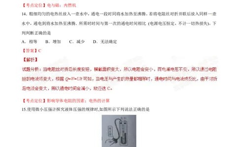 2015年中考真题精品解析物理（四川泸州卷）精编word版（解析版）_中考真题_4.物理中考真题2015-2024年_地区卷_四川省_四川泸州物理14-21缺19