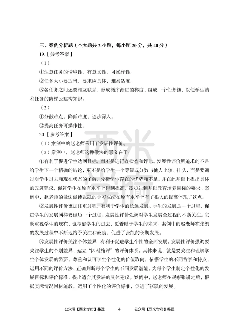 24上-高中笔试科目三《学科知识与教学能力》模拟卷1-高中信息技术答案解析_4-教培资料-26年最新资料-同步更新_初中高中教资_03科三专项（进去保存报考的学科即可）_高中