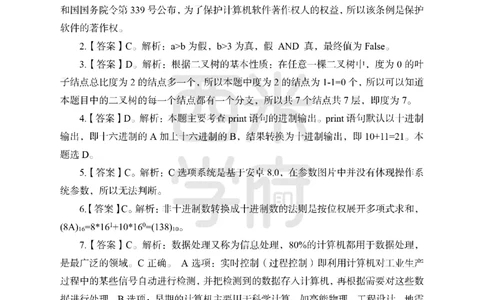 24上-高中笔试科目三《学科知识与教学能力》模拟卷1-高中信息技术答案解析_4-教培资料-26年最新资料-同步更新_初中高中教资_03科三专项（进去保存报考的学科即可）_高中