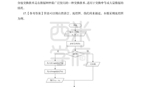 24上-高中笔试科目三《学科知识与教学能力》模拟卷1-高中信息技术答案解析_4-教培资料-26年最新资料-同步更新_初中高中教资_03科三专项（进去保存报考的学科即可）_高中