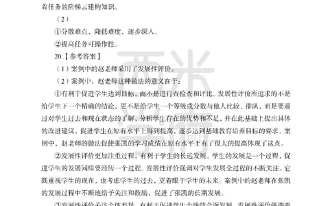24上-高中笔试科目三《学科知识与教学能力》模拟卷1-高中信息技术答案解析_4-教培资料-26年最新资料-同步更新_初中高中教资_03科三专项（进去保存报考的学科即可）_高中