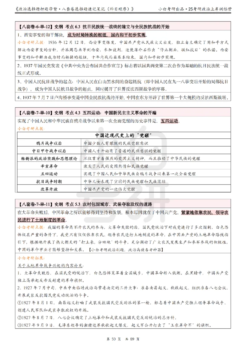 汇总版八套卷选择题速记笔记&middot;科目顺序_2026考公资料_（49）政治理论合集_政治理论合集_2025考研政治pdf（笔记）_肖秀荣考研政治_25肖秀荣《八套卷》+浓缩背诵合集