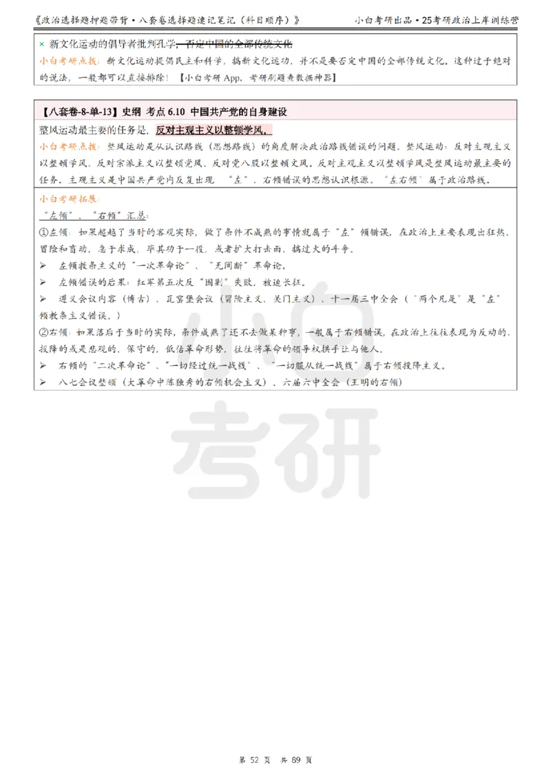 汇总版八套卷选择题速记笔记&middot;科目顺序_2026考公资料_（49）政治理论合集_政治理论合集_2025考研政治pdf（笔记）_肖秀荣考研政治_25肖秀荣《八套卷》+浓缩背诵合集