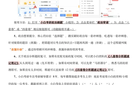 汇总版八套卷选择题速记笔记&middot;科目顺序_2026考公资料_（49）政治理论合集_政治理论合集_2025考研政治pdf（笔记）_肖秀荣考研政治_25肖秀荣《八套卷》+浓缩背诵合集