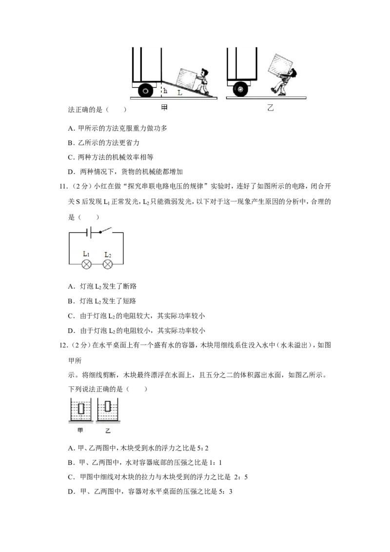 2016年青海省西宁市中考物理试卷原卷版_中考真题_4.物理中考真题2015-2024年_地区卷_青海物理11-22