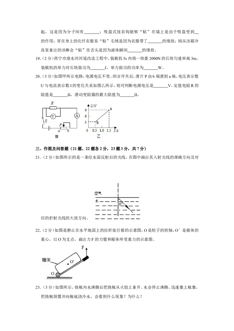 2016年青海省西宁市中考物理试卷原卷版_中考真题_4.物理中考真题2015-2024年_地区卷_青海物理11-22