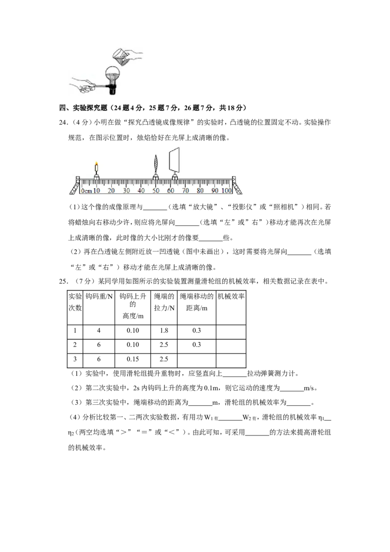 2016年青海省西宁市中考物理试卷原卷版_中考真题_4.物理中考真题2015-2024年_地区卷_青海物理11-22