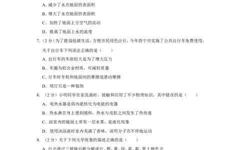 2016年青海省西宁市中考物理试卷原卷版_中考真题_4.物理中考真题2015-2024年_地区卷_青海物理11-22