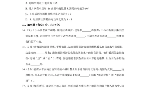 2016年青海省西宁市中考物理试卷原卷版_中考真题_4.物理中考真题2015-2024年_地区卷_青海物理11-22