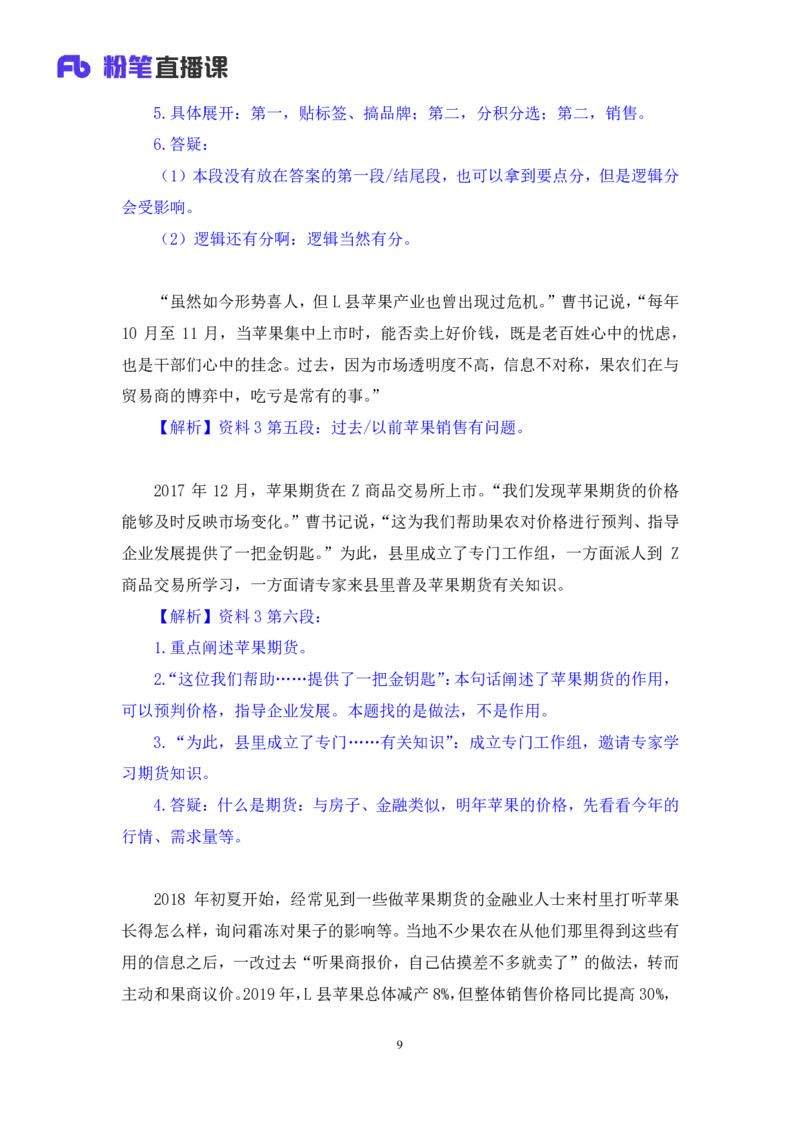 申论2公众号：上岸的资料_2026考公资料_（10）粉笔_2025粉笔国考省考980（课＋笔记）_粉笔980（25多省）_32025FB山东省考980系统班_1.全方法精讲_全笔记_全（7）申论