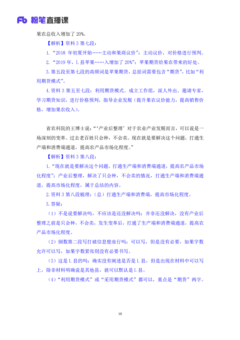 申论2公众号：上岸的资料_2026考公资料_（10）粉笔_2025粉笔国考省考980（课＋笔记）_粉笔980（25多省）_32025FB山东省考980系统班_1.全方法精讲_全笔记_全（7）申论