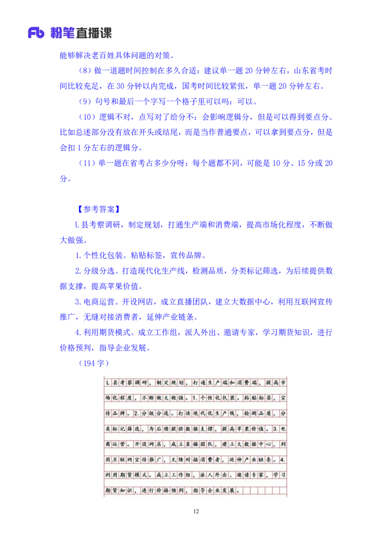 申论2公众号：上岸的资料_2026考公资料_（10）粉笔_2025粉笔国考省考980（课＋笔记）_粉笔980（25多省）_32025FB山东省考980系统班_1.全方法精讲_全笔记_全（7）申论