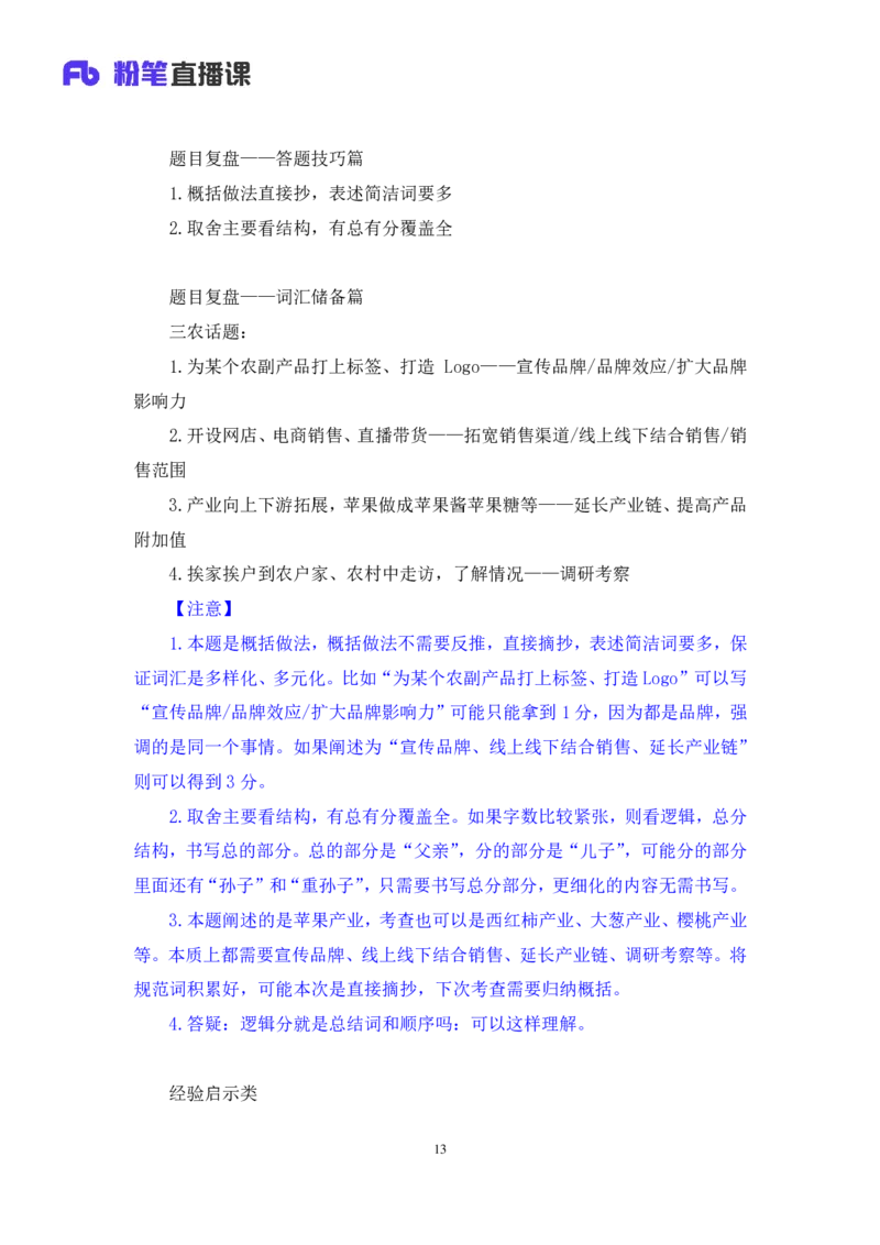 申论2公众号：上岸的资料_2026考公资料_（10）粉笔_2025粉笔国考省考980（课＋笔记）_粉笔980（25多省）_32025FB山东省考980系统班_1.全方法精讲_全笔记_全（7）申论