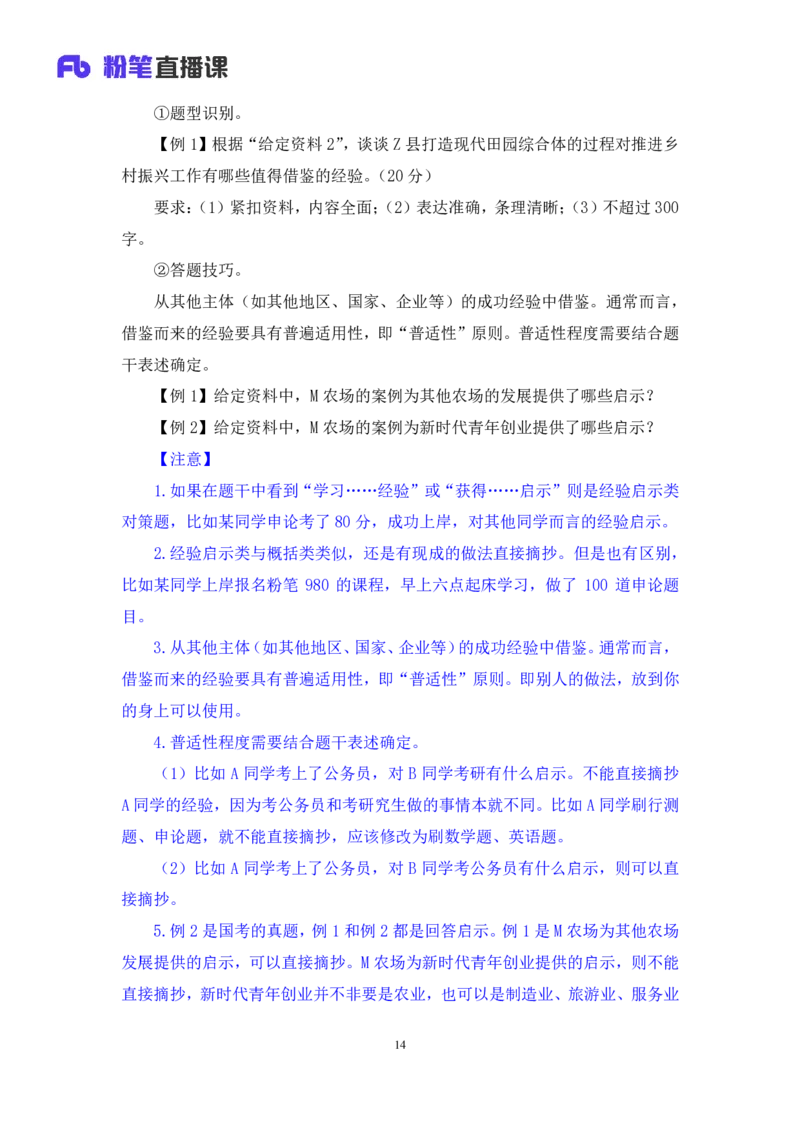 申论2公众号：上岸的资料_2026考公资料_（10）粉笔_2025粉笔国考省考980（课＋笔记）_粉笔980（25多省）_32025FB山东省考980系统班_1.全方法精讲_全笔记_全（7）申论