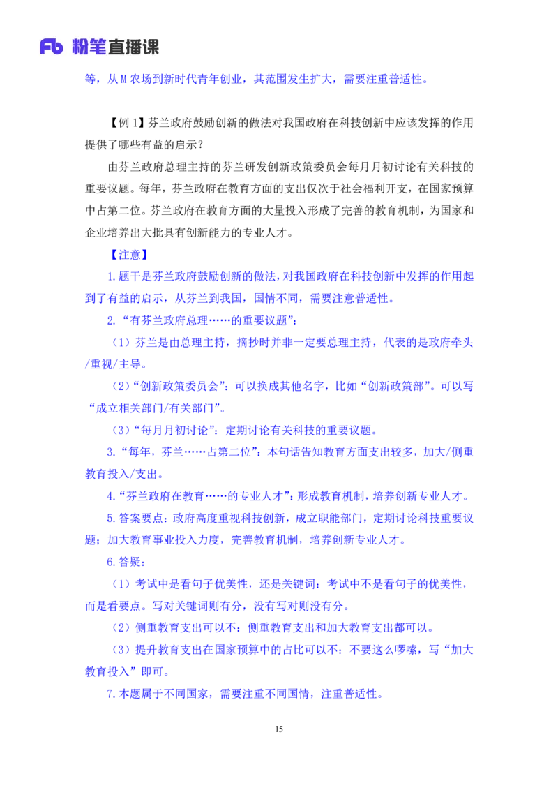 申论2公众号：上岸的资料_2026考公资料_（10）粉笔_2025粉笔国考省考980（课＋笔记）_粉笔980（25多省）_32025FB山东省考980系统班_1.全方法精讲_全笔记_全（7）申论