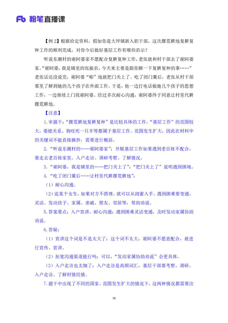 申论2公众号：上岸的资料_2026考公资料_（10）粉笔_2025粉笔国考省考980（课＋笔记）_粉笔980（25多省）_32025FB山东省考980系统班_1.全方法精讲_全笔记_全（7）申论