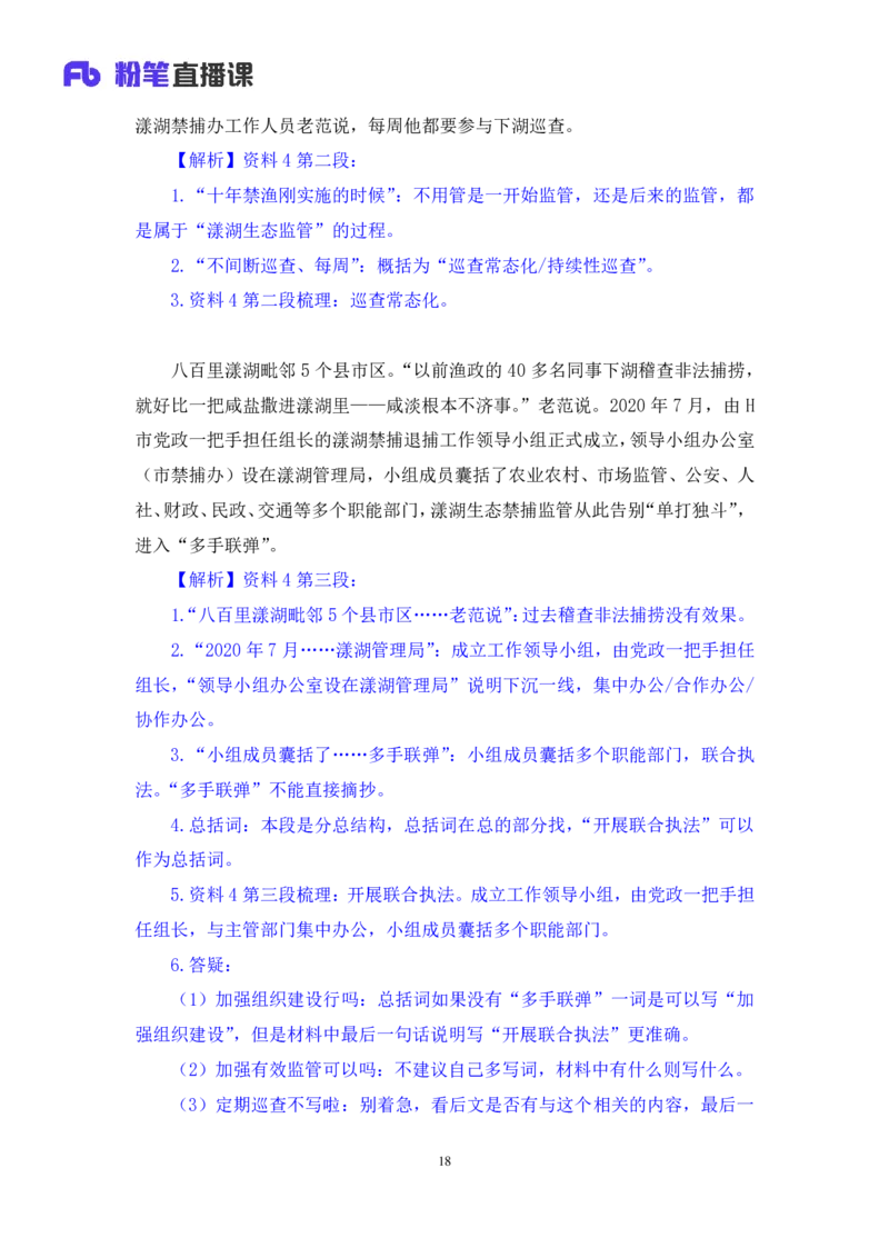 申论2公众号：上岸的资料_2026考公资料_（10）粉笔_2025粉笔国考省考980（课＋笔记）_粉笔980（25多省）_32025FB山东省考980系统班_1.全方法精讲_全笔记_全（7）申论