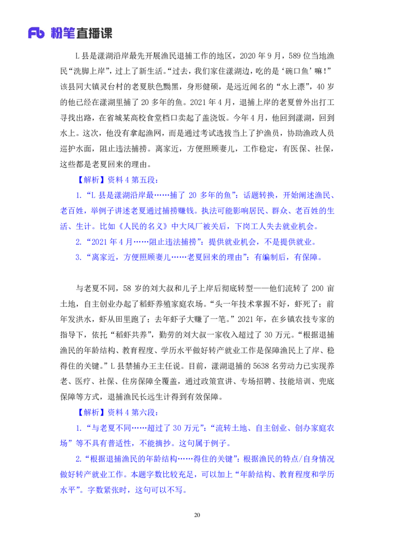 申论2公众号：上岸的资料_2026考公资料_（10）粉笔_2025粉笔国考省考980（课＋笔记）_粉笔980（25多省）_32025FB山东省考980系统班_1.全方法精讲_全笔记_全（7）申论