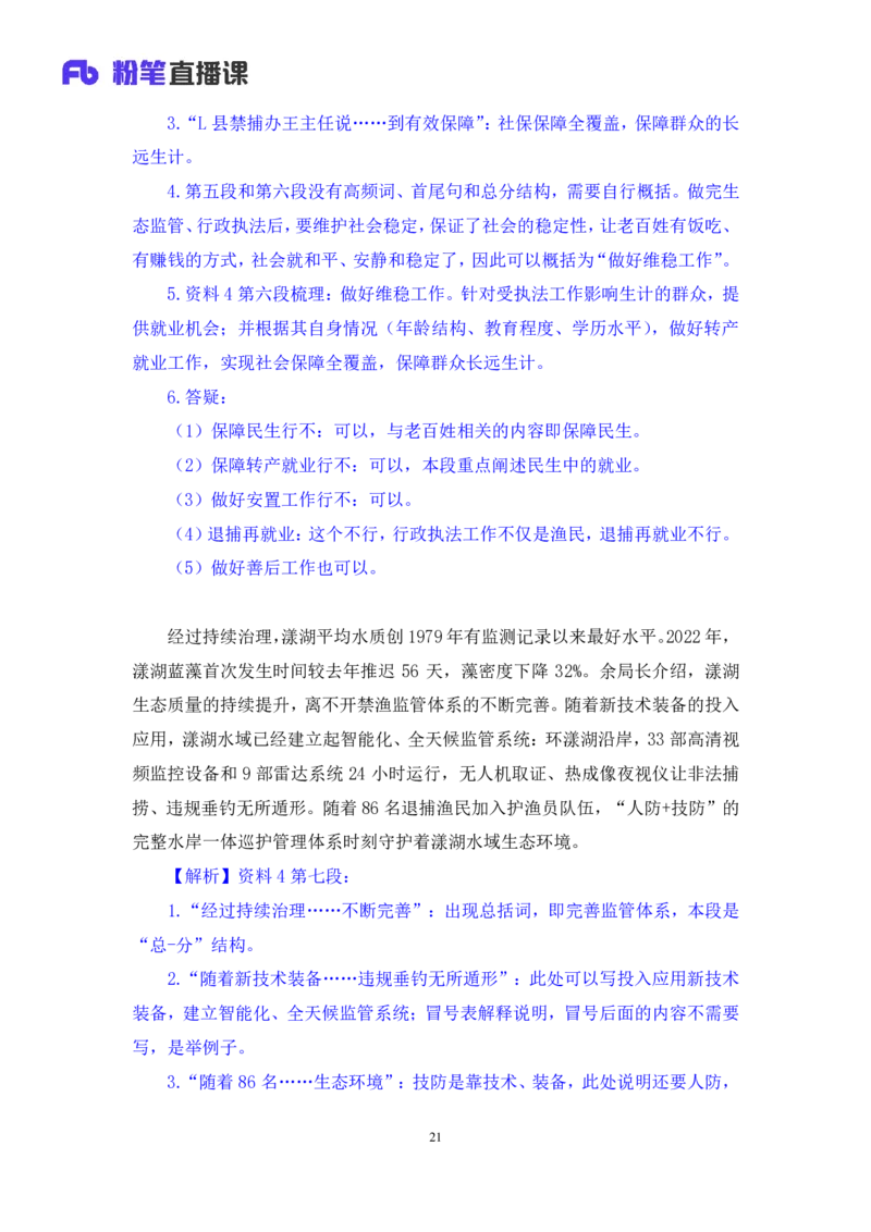 申论2公众号：上岸的资料_2026考公资料_（10）粉笔_2025粉笔国考省考980（课＋笔记）_粉笔980（25多省）_32025FB山东省考980系统班_1.全方法精讲_全笔记_全（7）申论