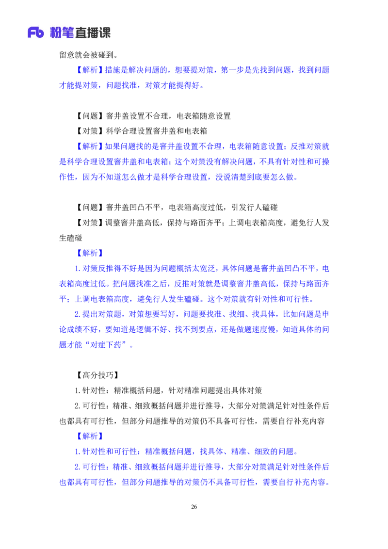 申论2公众号：上岸的资料_2026考公资料_（10）粉笔_2025粉笔国考省考980（课＋笔记）_粉笔980（25多省）_32025FB山东省考980系统班_1.全方法精讲_全笔记_全（7）申论