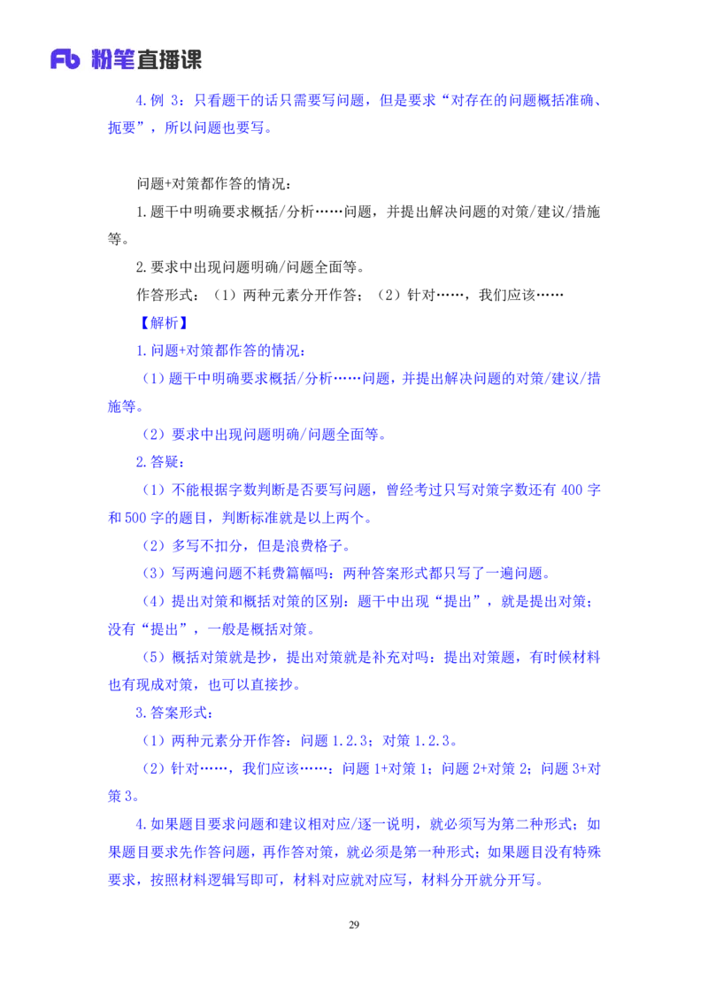 申论2公众号：上岸的资料_2026考公资料_（10）粉笔_2025粉笔国考省考980（课＋笔记）_粉笔980（25多省）_32025FB山东省考980系统班_1.全方法精讲_全笔记_全（7）申论