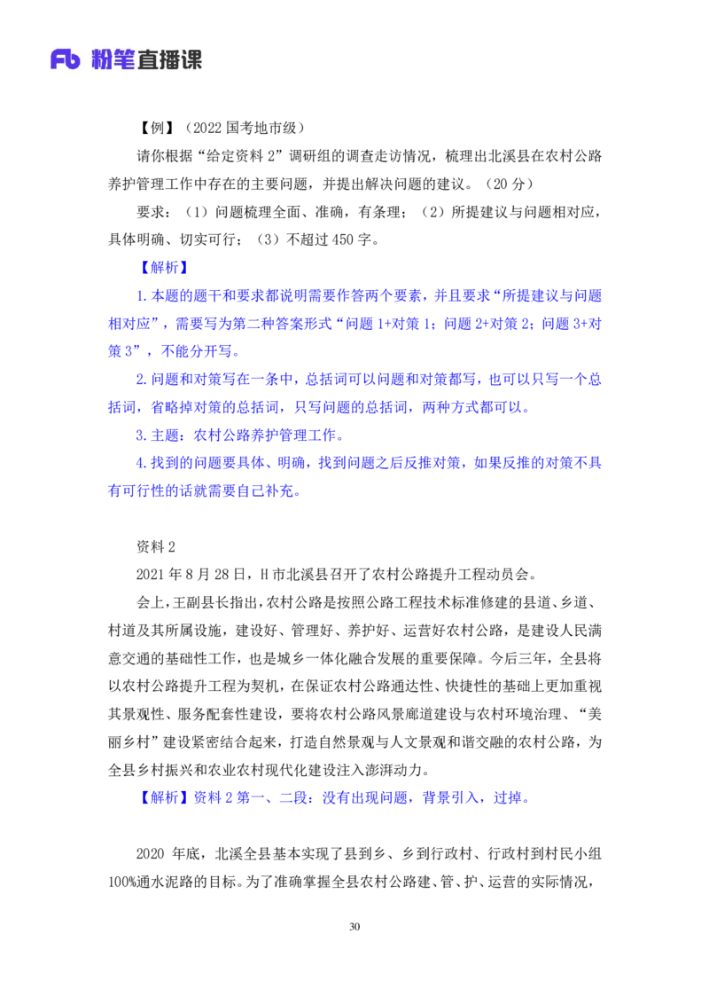申论2公众号：上岸的资料_2026考公资料_（10）粉笔_2025粉笔国考省考980（课＋笔记）_粉笔980（25多省）_32025FB山东省考980系统班_1.全方法精讲_全笔记_全（7）申论