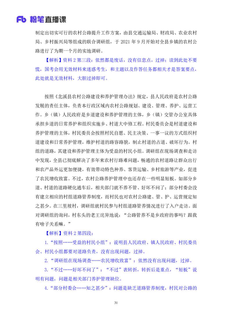 申论2公众号：上岸的资料_2026考公资料_（10）粉笔_2025粉笔国考省考980（课＋笔记）_粉笔980（25多省）_32025FB山东省考980系统班_1.全方法精讲_全笔记_全（7）申论