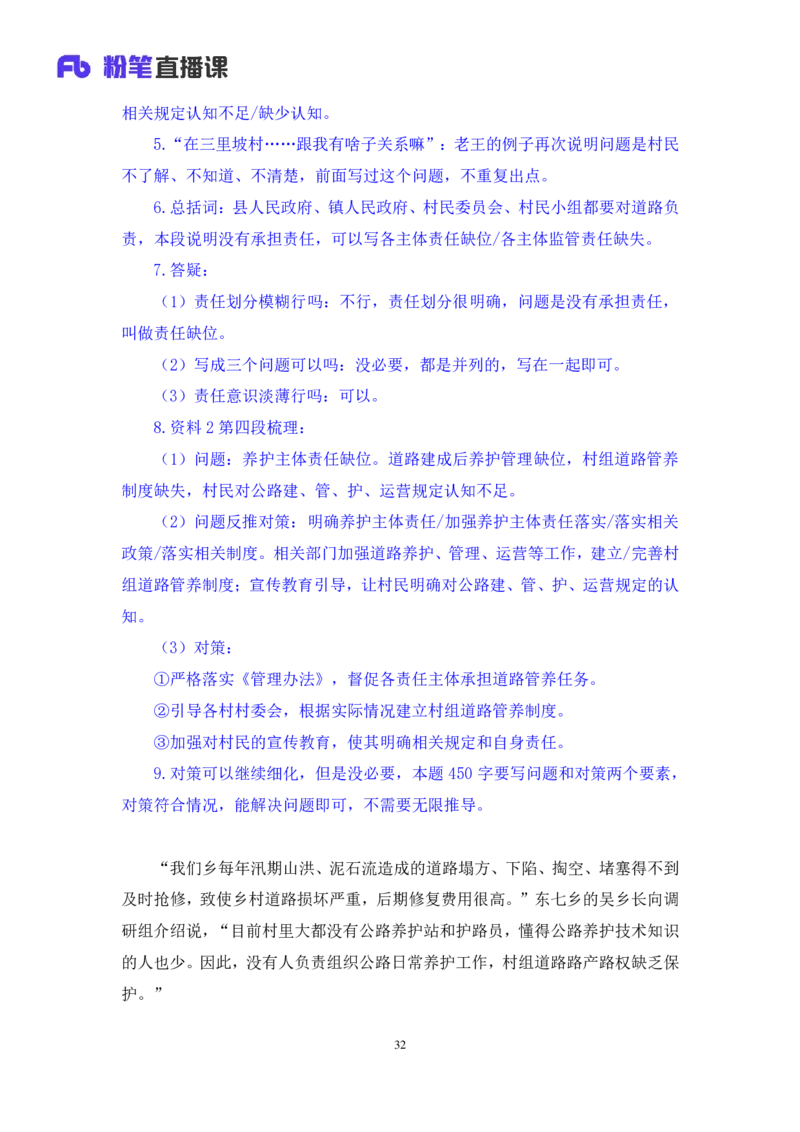 申论2公众号：上岸的资料_2026考公资料_（10）粉笔_2025粉笔国考省考980（课＋笔记）_粉笔980（25多省）_32025FB山东省考980系统班_1.全方法精讲_全笔记_全（7）申论