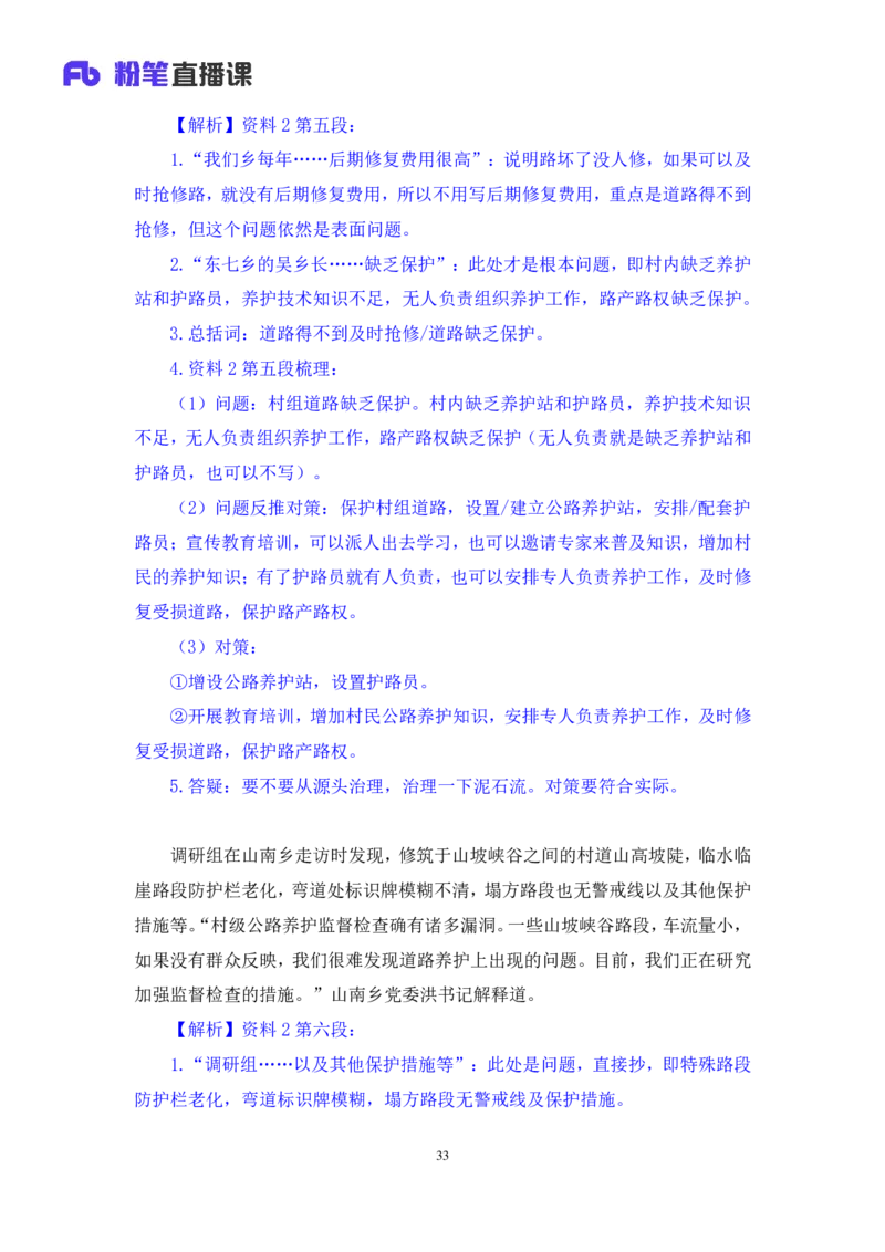 申论2公众号：上岸的资料_2026考公资料_（10）粉笔_2025粉笔国考省考980（课＋笔记）_粉笔980（25多省）_32025FB山东省考980系统班_1.全方法精讲_全笔记_全（7）申论