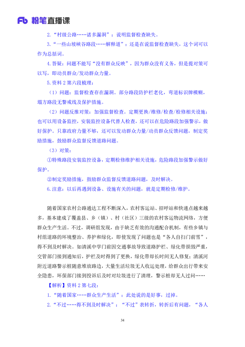 申论2公众号：上岸的资料_2026考公资料_（10）粉笔_2025粉笔国考省考980（课＋笔记）_粉笔980（25多省）_32025FB山东省考980系统班_1.全方法精讲_全笔记_全（7）申论
