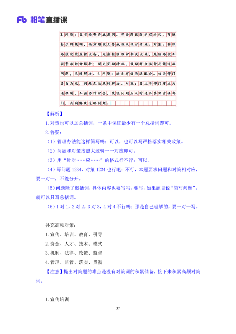 申论2公众号：上岸的资料_2026考公资料_（10）粉笔_2025粉笔国考省考980（课＋笔记）_粉笔980（25多省）_32025FB山东省考980系统班_1.全方法精讲_全笔记_全（7）申论