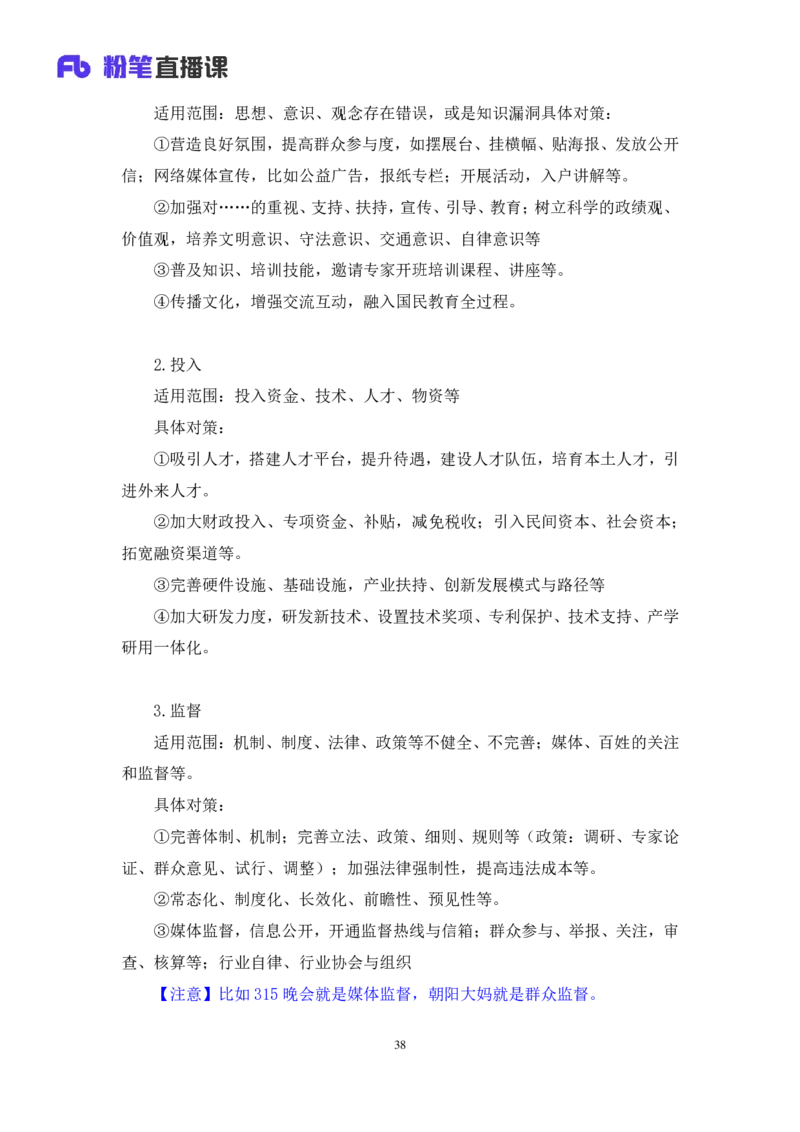 申论2公众号：上岸的资料_2026考公资料_（10）粉笔_2025粉笔国考省考980（课＋笔记）_粉笔980（25多省）_32025FB山东省考980系统班_1.全方法精讲_全笔记_全（7）申论