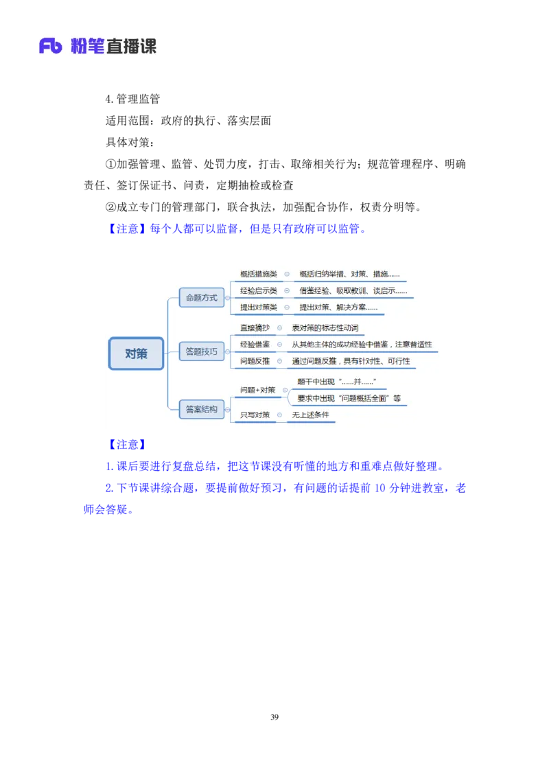 申论2公众号：上岸的资料_2026考公资料_（10）粉笔_2025粉笔国考省考980（课＋笔记）_粉笔980（25多省）_32025FB山东省考980系统班_1.全方法精讲_全笔记_全（7）申论