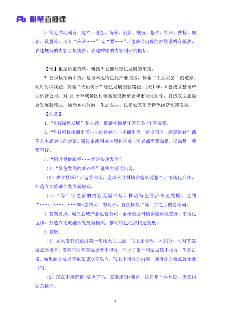 申论2公众号：上岸的资料_2026考公资料_（10）粉笔_2025粉笔国考省考980（课＋笔记）_粉笔980（25多省）_32025FB山东省考980系统班_1.全方法精讲_全笔记_全（7）申论