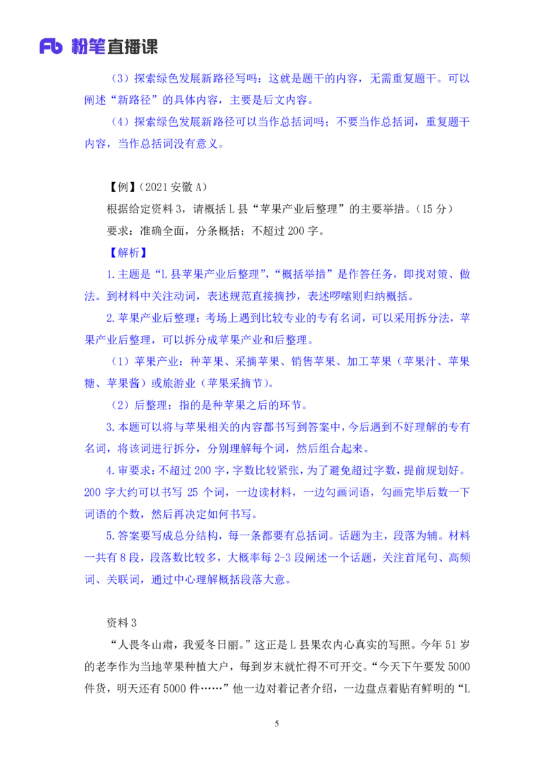 申论2公众号：上岸的资料_2026考公资料_（10）粉笔_2025粉笔国考省考980（课＋笔记）_粉笔980（25多省）_32025FB山东省考980系统班_1.全方法精讲_全笔记_全（7）申论