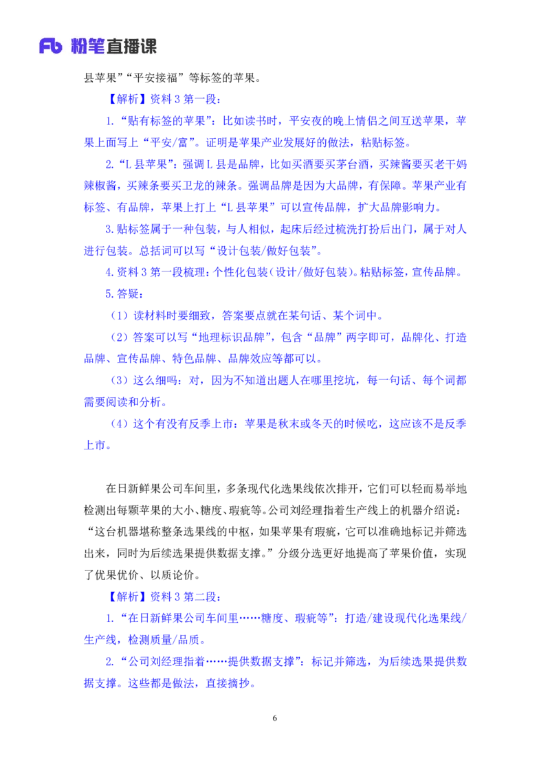 申论2公众号：上岸的资料_2026考公资料_（10）粉笔_2025粉笔国考省考980（课＋笔记）_粉笔980（25多省）_32025FB山东省考980系统班_1.全方法精讲_全笔记_全（7）申论