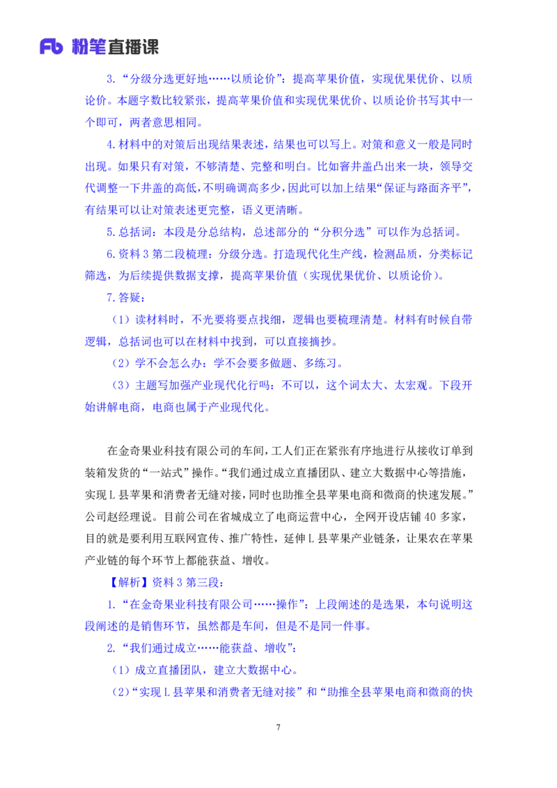 申论2公众号：上岸的资料_2026考公资料_（10）粉笔_2025粉笔国考省考980（课＋笔记）_粉笔980（25多省）_32025FB山东省考980系统班_1.全方法精讲_全笔记_全（7）申论