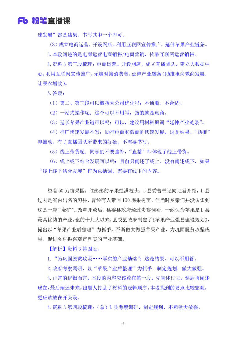 申论2公众号：上岸的资料_2026考公资料_（10）粉笔_2025粉笔国考省考980（课＋笔记）_粉笔980（25多省）_32025FB山东省考980系统班_1.全方法精讲_全笔记_全（7）申论