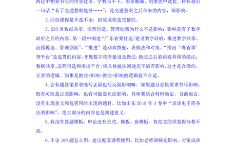 申论2公众号：上岸的资料_2026考公资料_（10）粉笔_2025粉笔国考省考980（课＋笔记）_粉笔980（25多省）_32025FB山东省考980系统班_1.全方法精讲_全笔记_全（7）申论