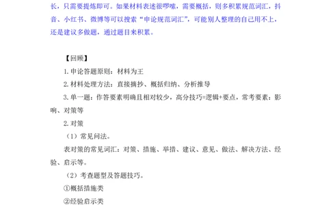 申论2公众号：上岸的资料_2026考公资料_（10）粉笔_2025粉笔国考省考980（课＋笔记）_粉笔980（25多省）_32025FB山东省考980系统班_1.全方法精讲_全笔记_全（7）申论