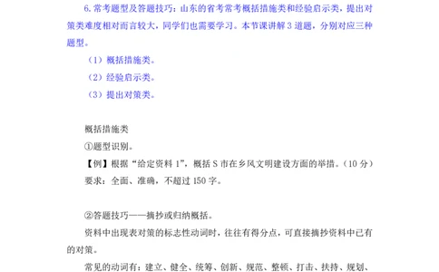 申论2公众号：上岸的资料_2026考公资料_（10）粉笔_2025粉笔国考省考980（课＋笔记）_粉笔980（25多省）_32025FB山东省考980系统班_1.全方法精讲_全笔记_全（7）申论